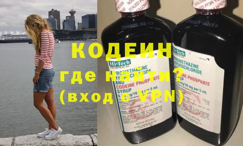 Кодеин напиток Lean (лин)  Инта 